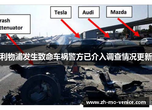 利物浦发生致命车祸警方已介入调查情况更新 利物浦发生致命车祸警方已介入调查情况更新